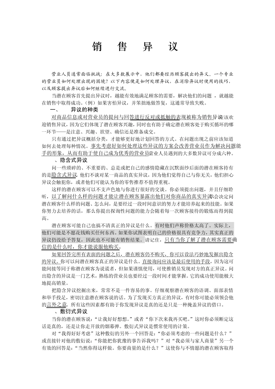 柜台销售技巧_第1页