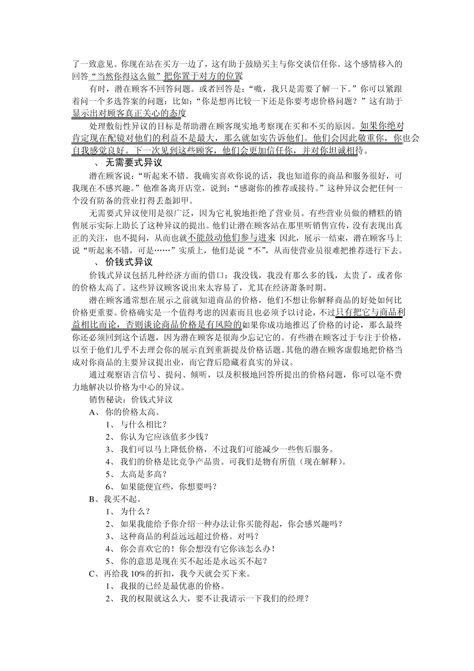 柜台销售技巧_第2页
