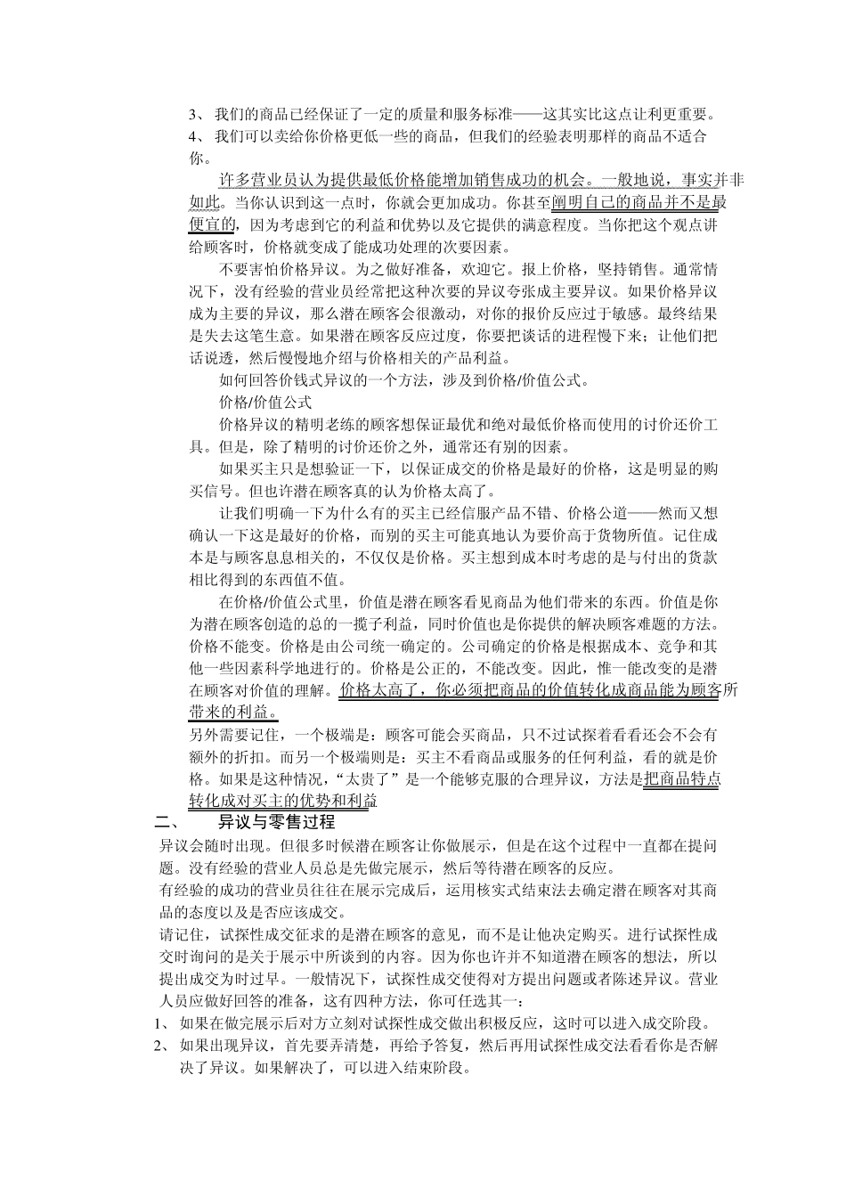 柜台销售技巧_第3页