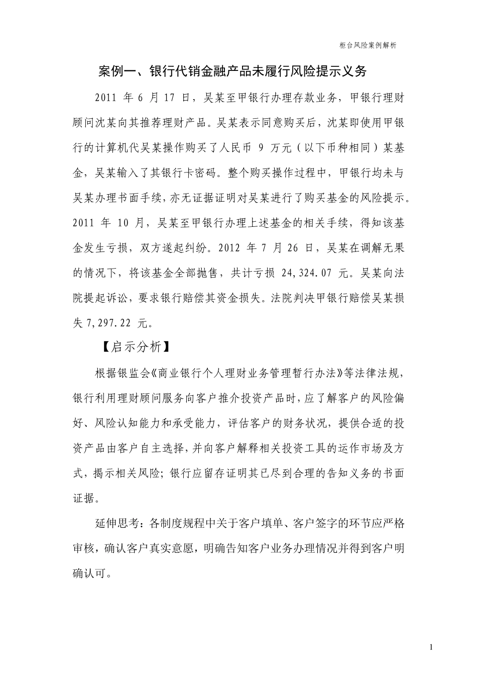 柜台风险案例解析(第一期)_第2页