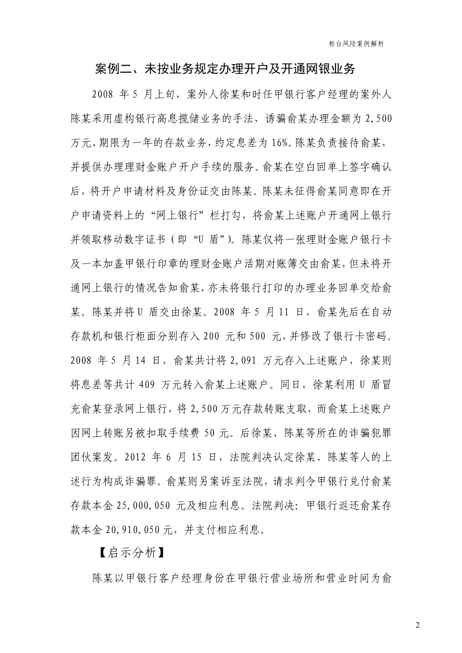 柜台风险案例解析(第一期)_第3页