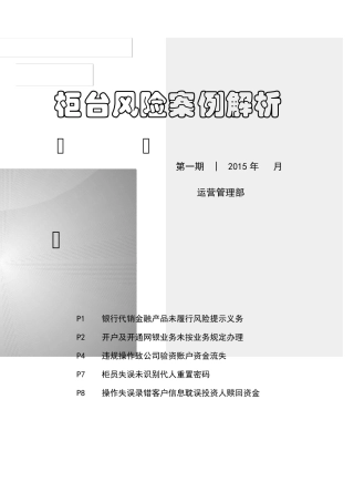 柜台风险案例解析(第一期)