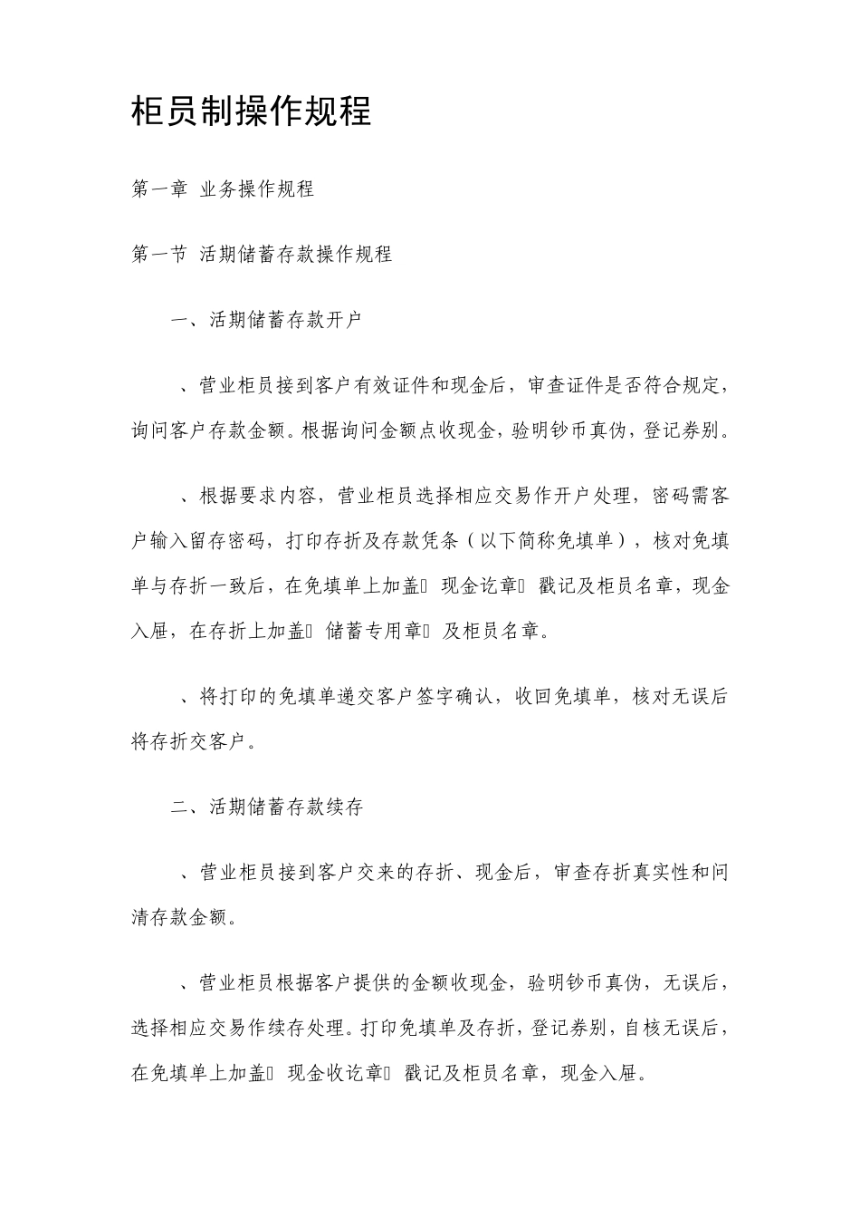 柜员制操作规程_第1页