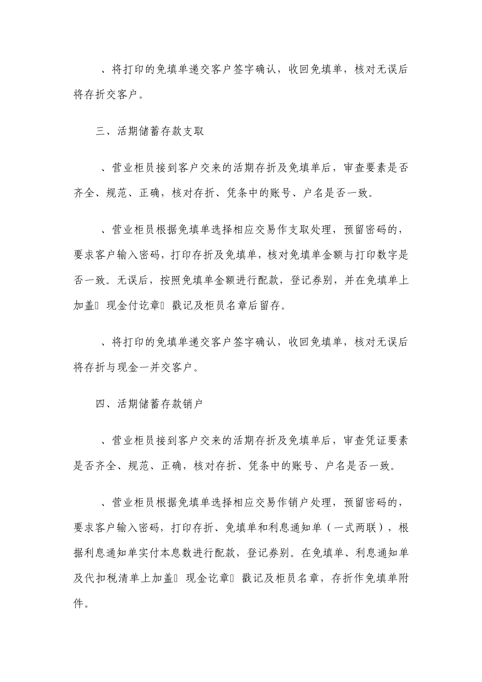 柜员制操作规程_第2页