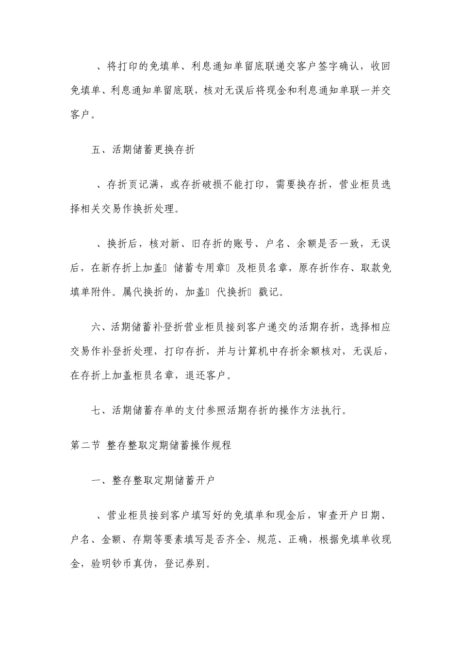 柜员制操作规程_第3页