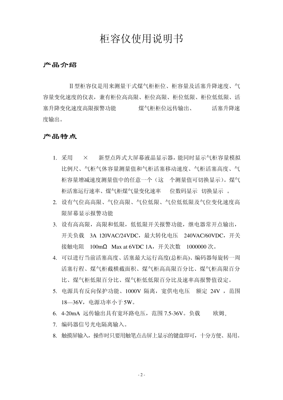 柜容仪使用说明书_第2页