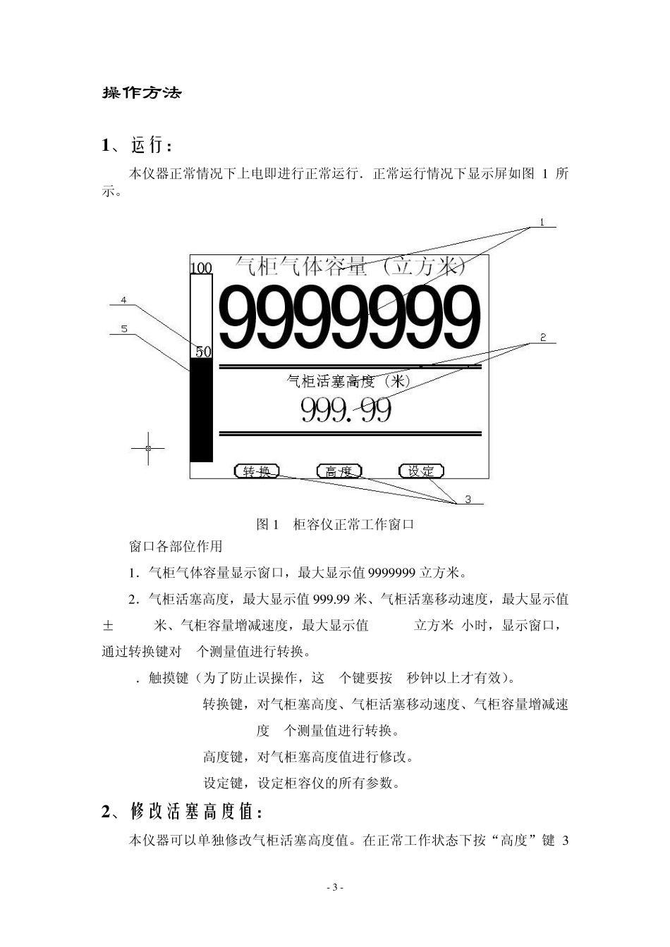柜容仪使用说明书_第3页