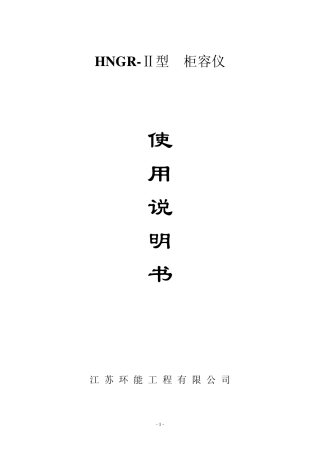 柜容仪使用说明书