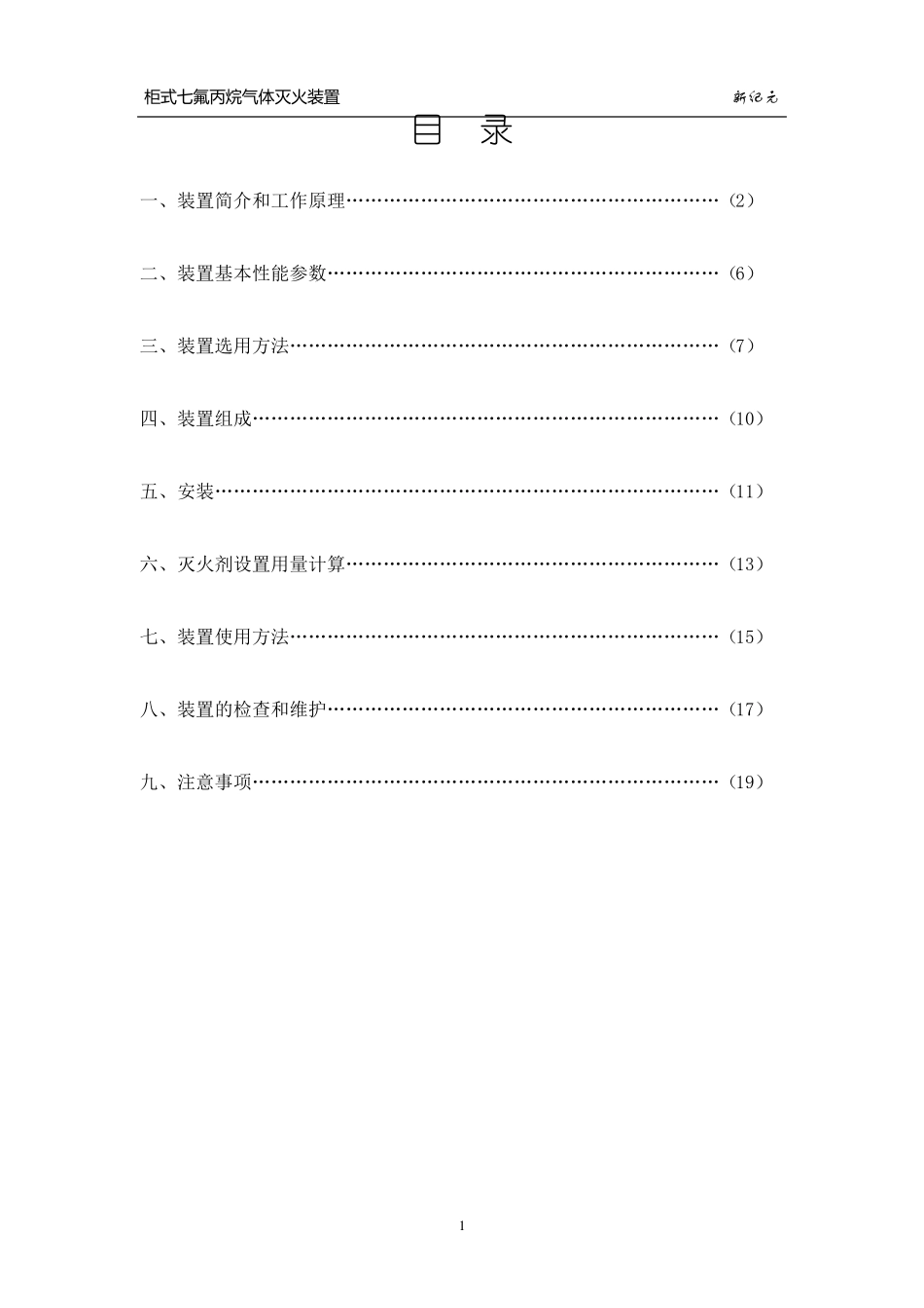 柜式七氟丙烷(HFC227ea)气体灭火装置产品说明书_第2页