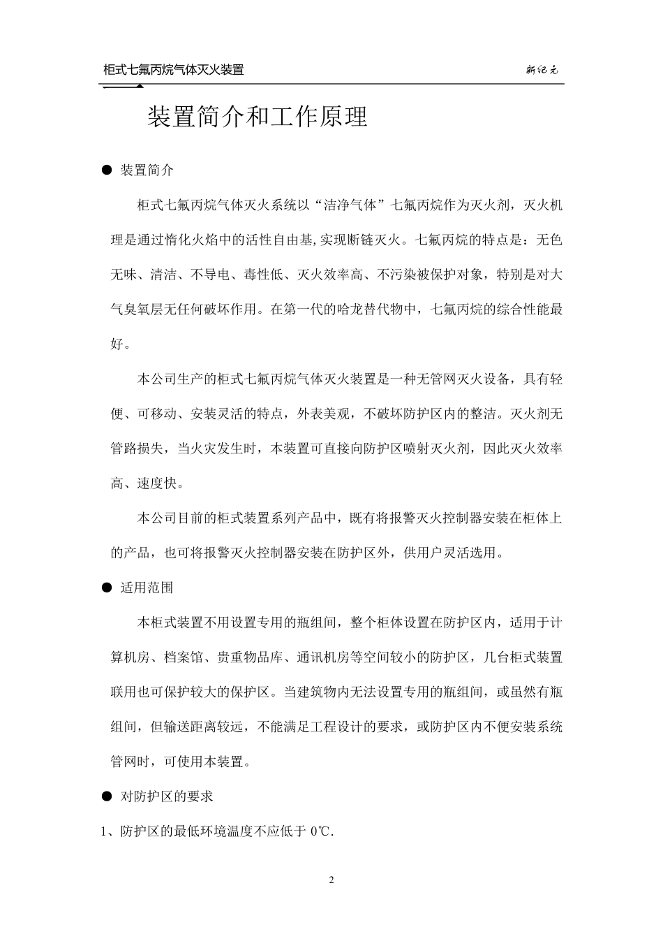 柜式七氟丙烷(HFC227ea)气体灭火装置产品说明书_第3页