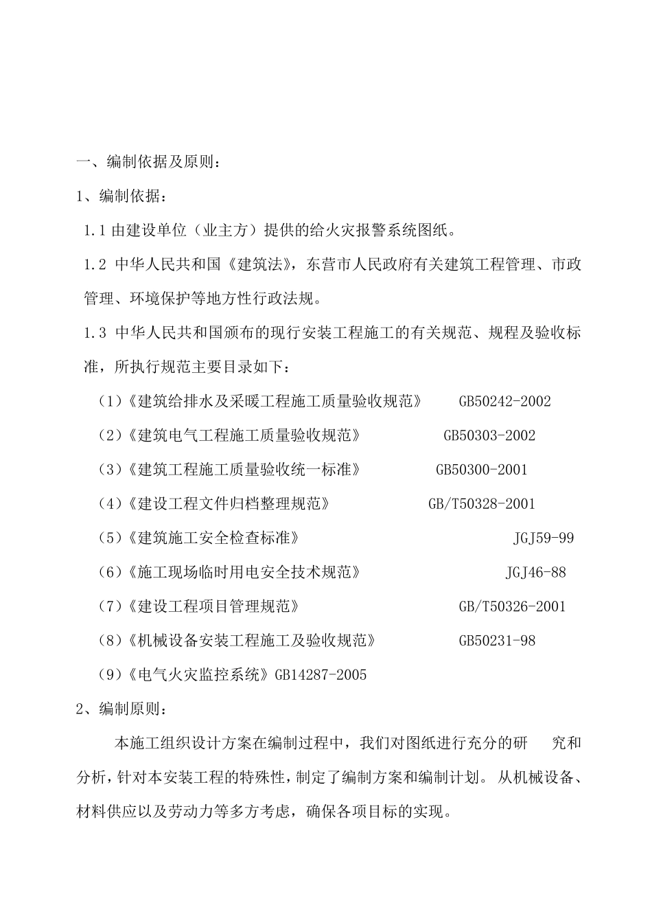 柜式七氟丙烷气体灭火系统施工方案_第2页