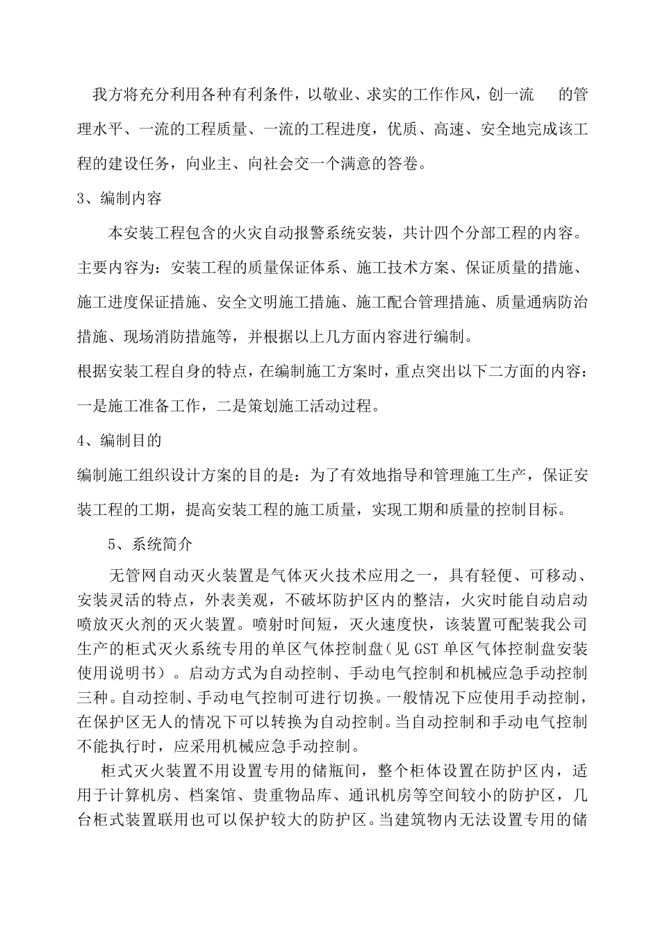柜式七氟丙烷气体灭火系统施工方案_第3页