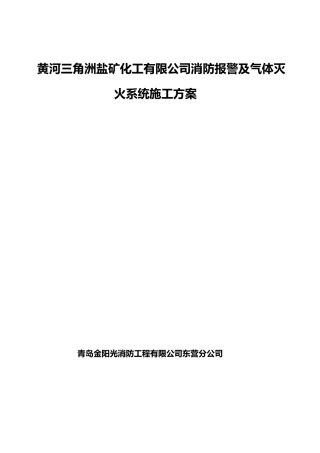 柜式七氟丙烷气体灭火系统施工方案