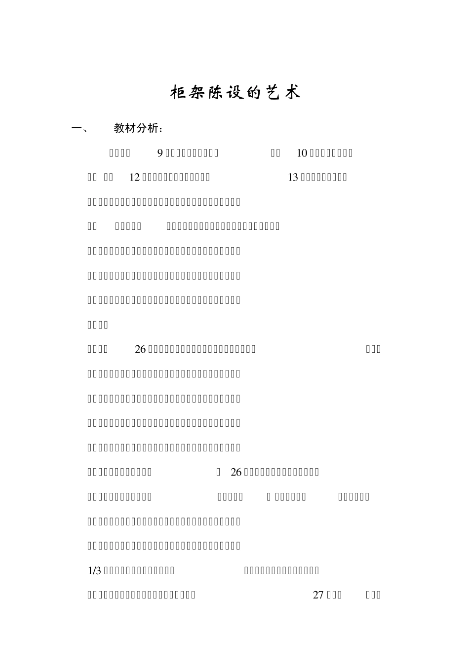 柜架陈设的艺术2_第1页