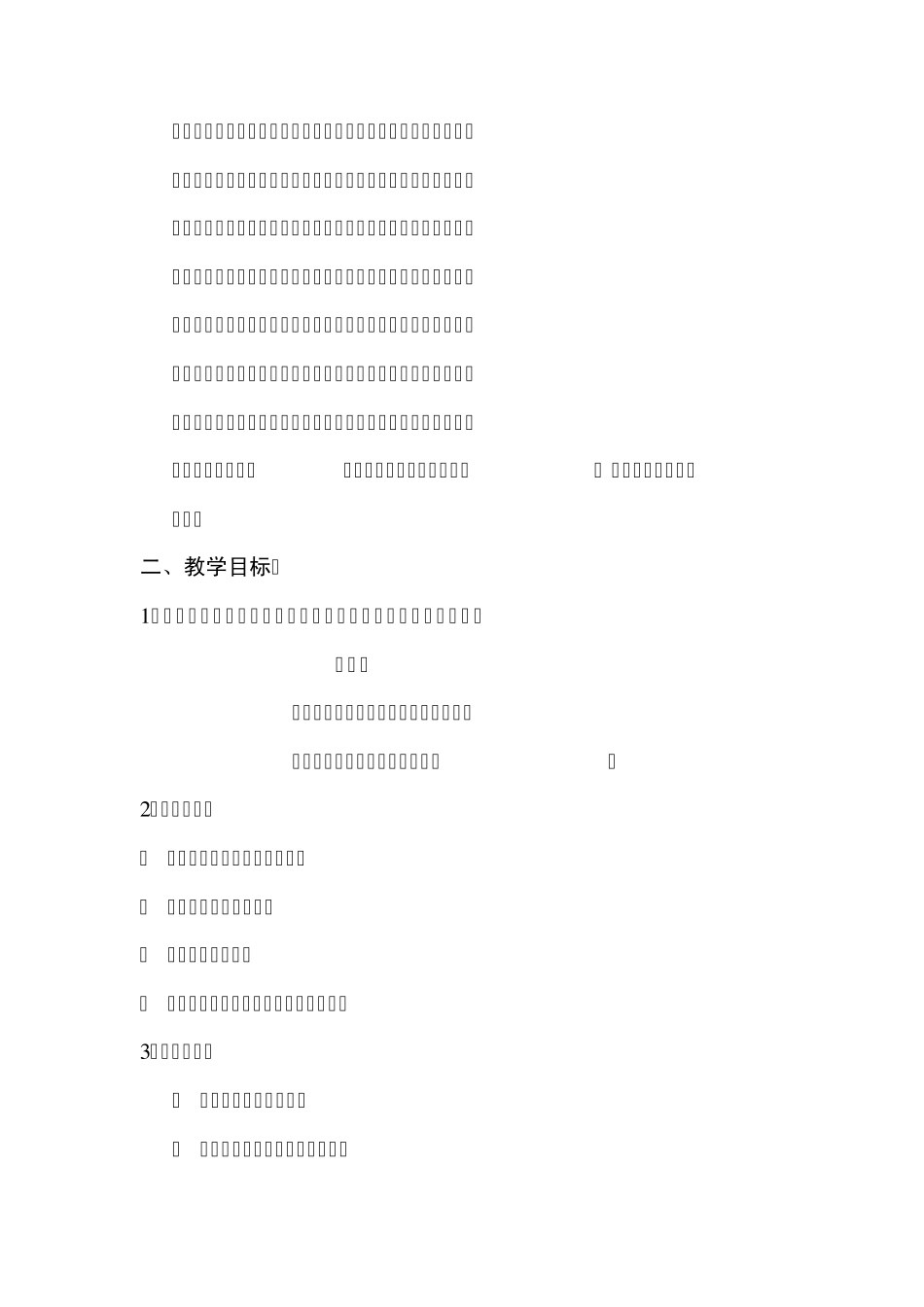 柜架陈设的艺术2_第2页