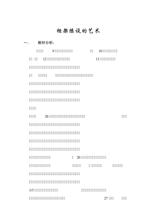 柜架陈设的艺术2