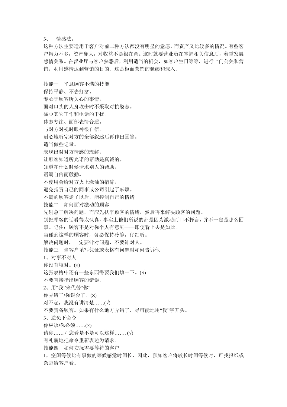 柜面营销的优点_第2页