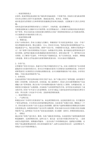 柜面营销的优点