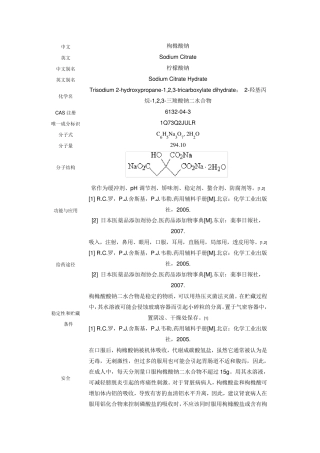 柠檬酸与柠檬酸钠安全用量