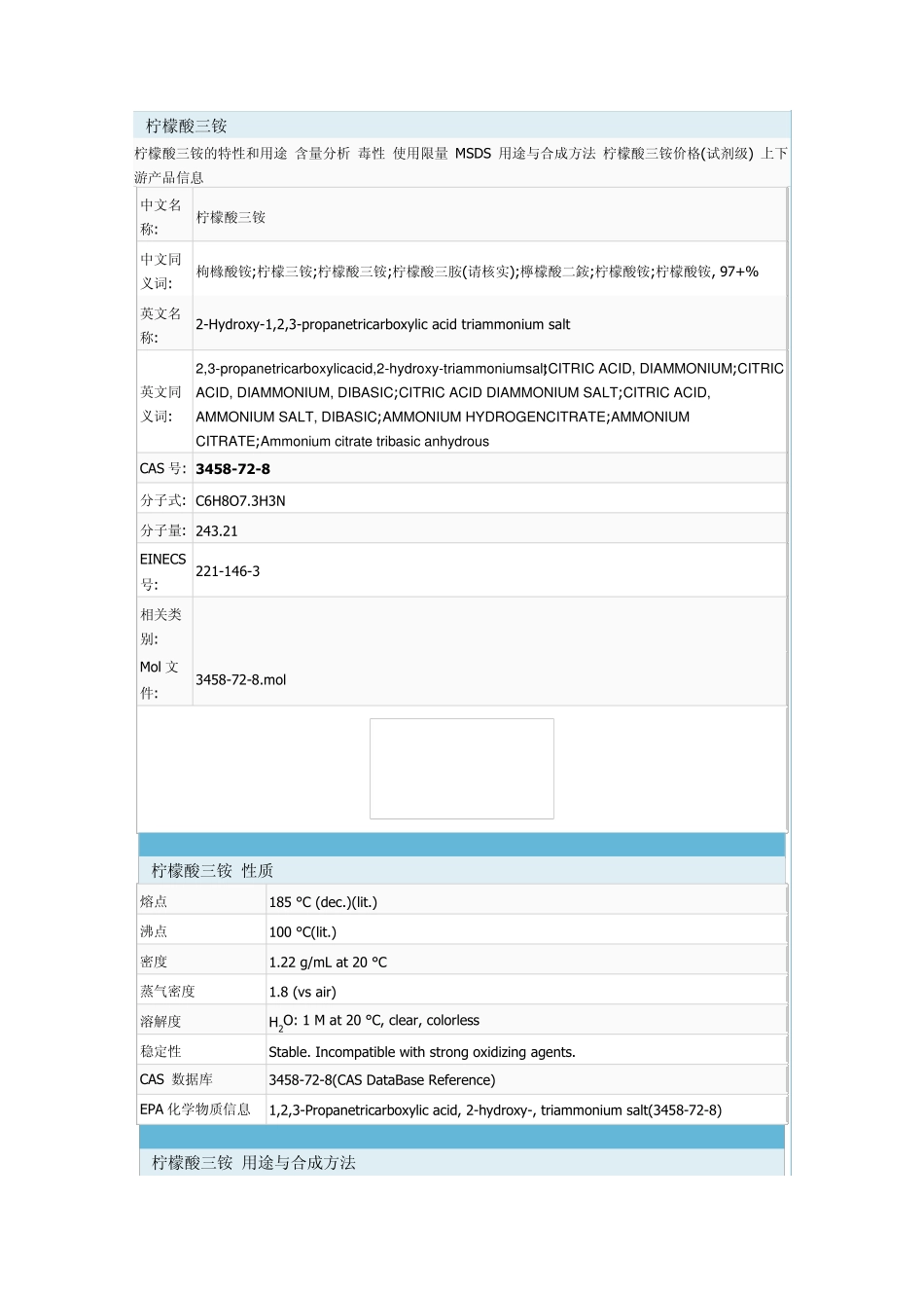 柠檬酸三胺MSDS_第1页