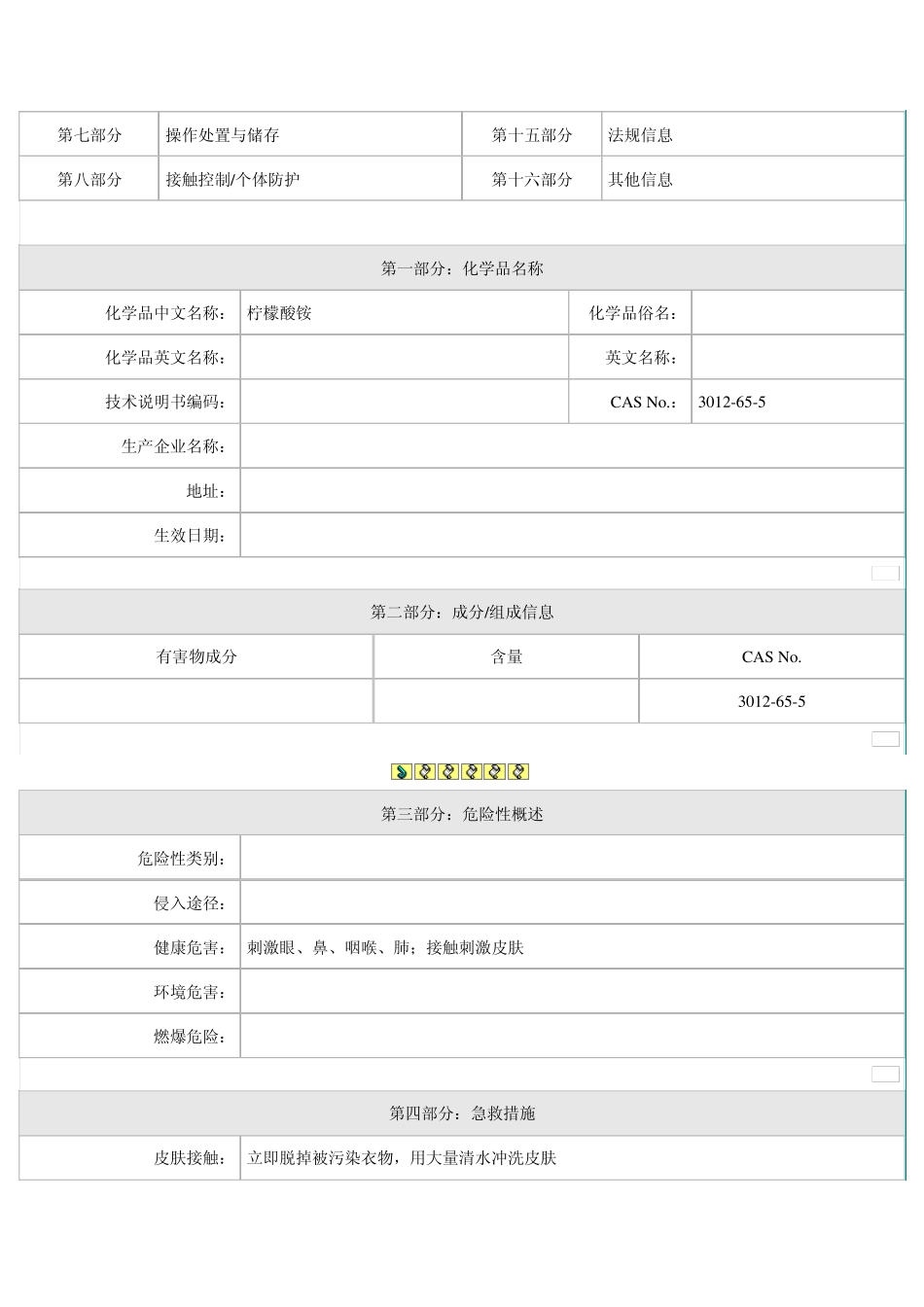 柠檬酸三胺MSDS_第3页