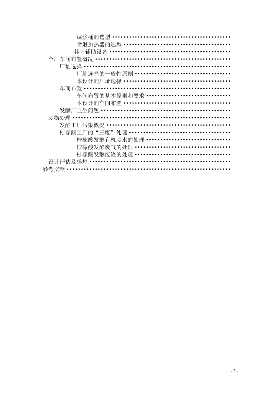 柠檬酸发酵工厂设计五千吨_第2页