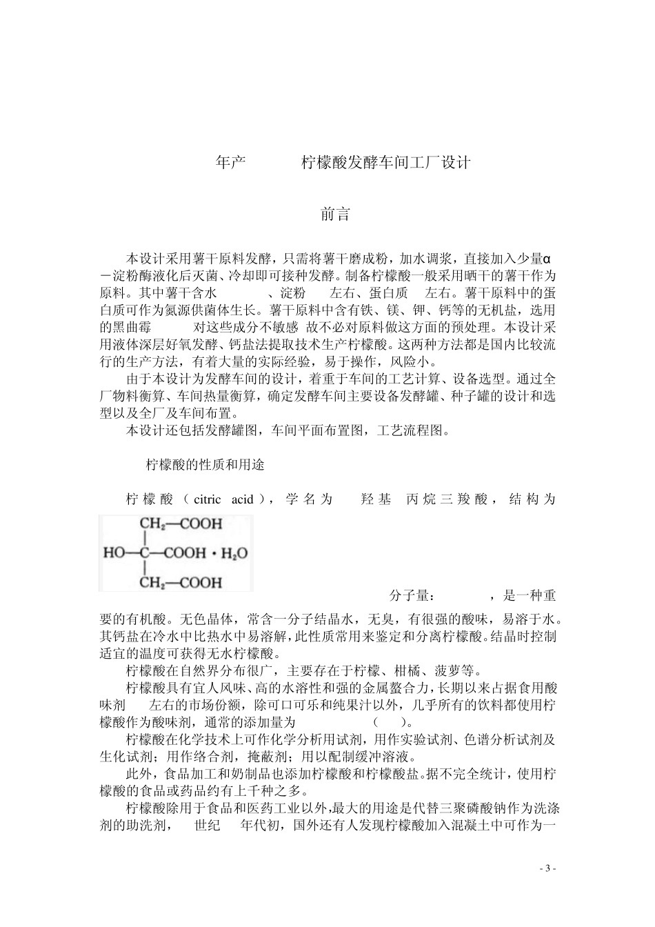 柠檬酸发酵工厂设计五千吨_第3页