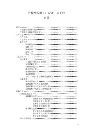 柠檬酸发酵工厂设计五千吨