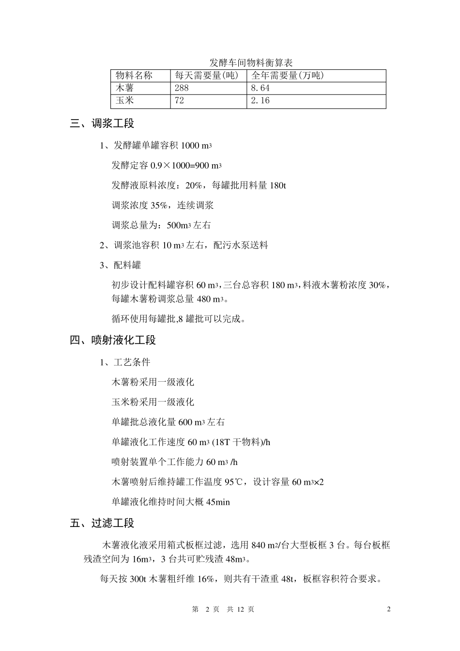 柠檬酸发酵车间工艺计算书_第3页