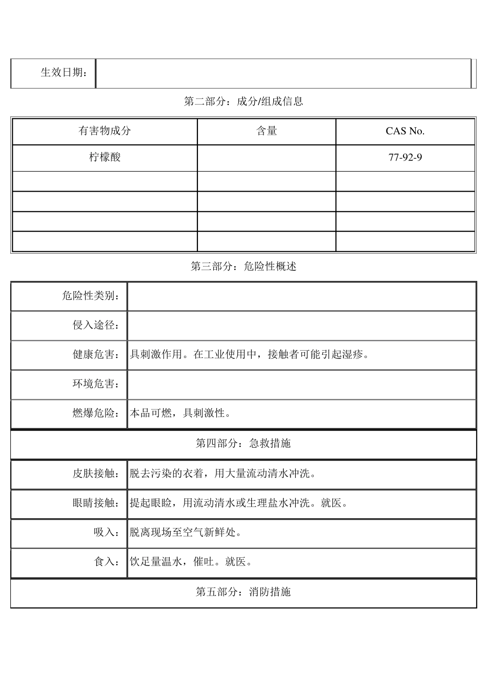 柠檬酸安全技术说明书_第2页