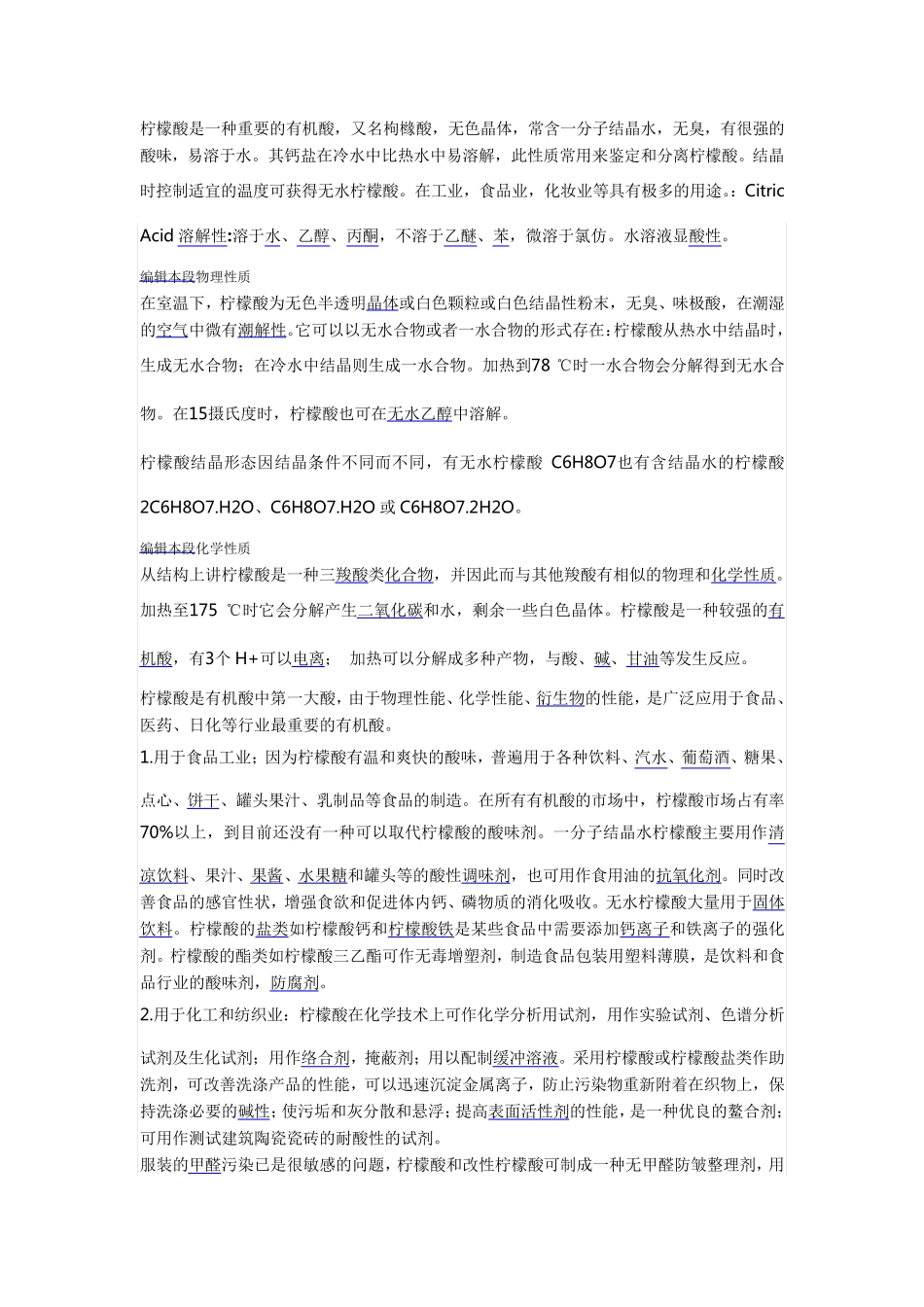 柠檬酸的作用_第1页