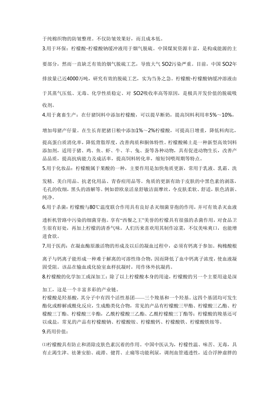 柠檬酸的作用_第2页