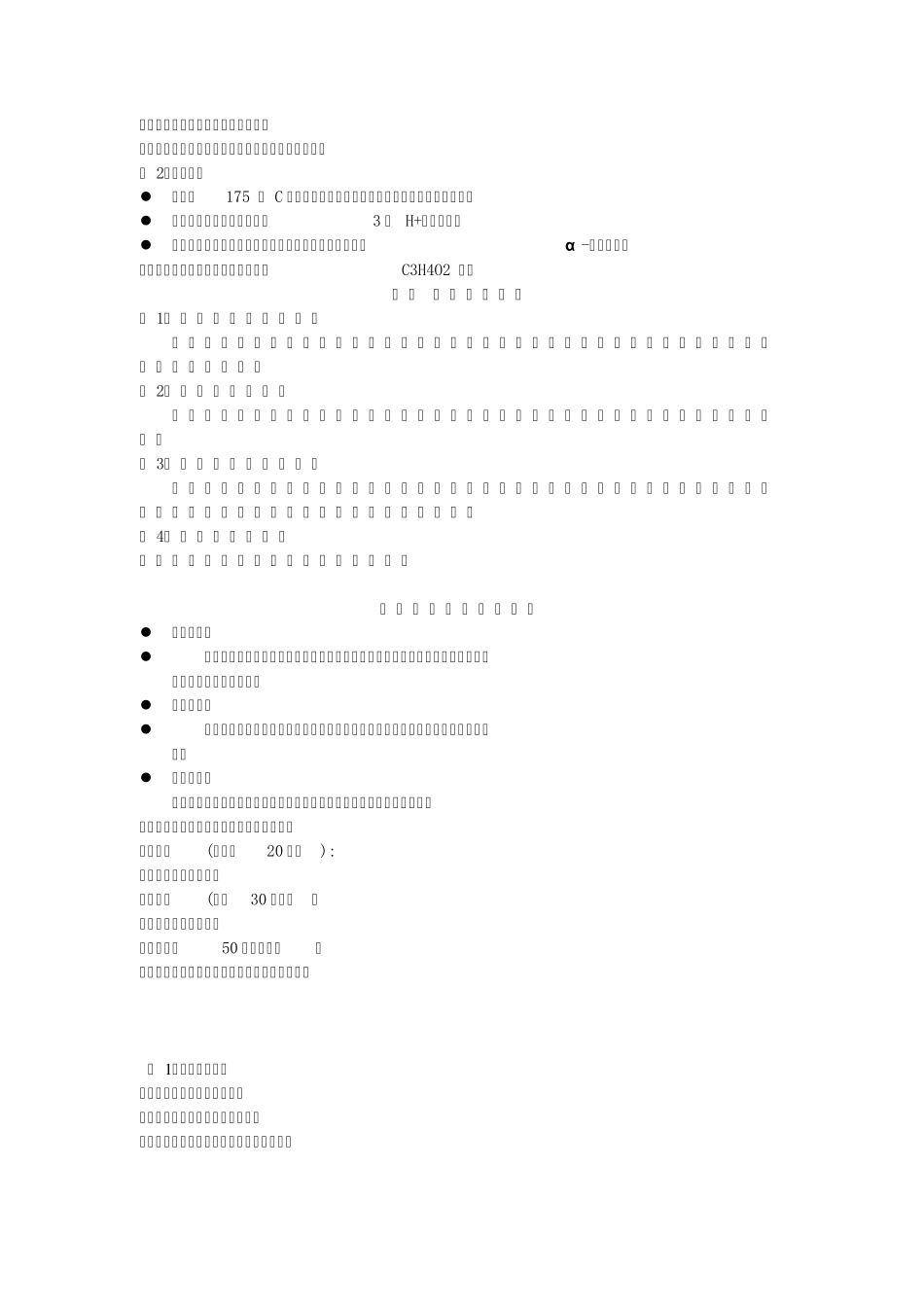 柠檬酸的生产及提纯。。。。。。。。。。。。。。。_第2页