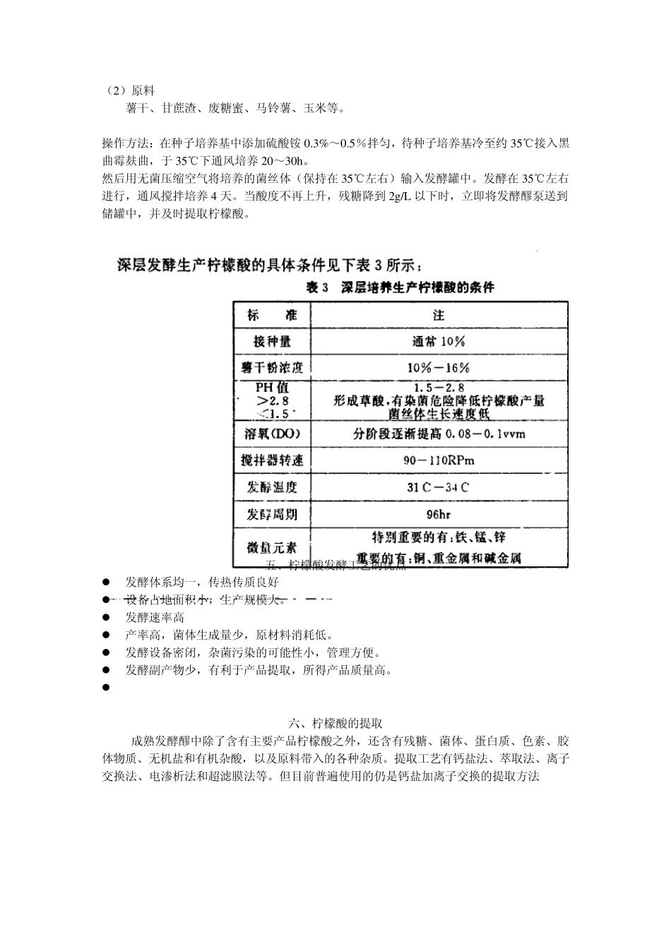 柠檬酸的生产及提纯。。。。。。。。。。。。。。。_第3页