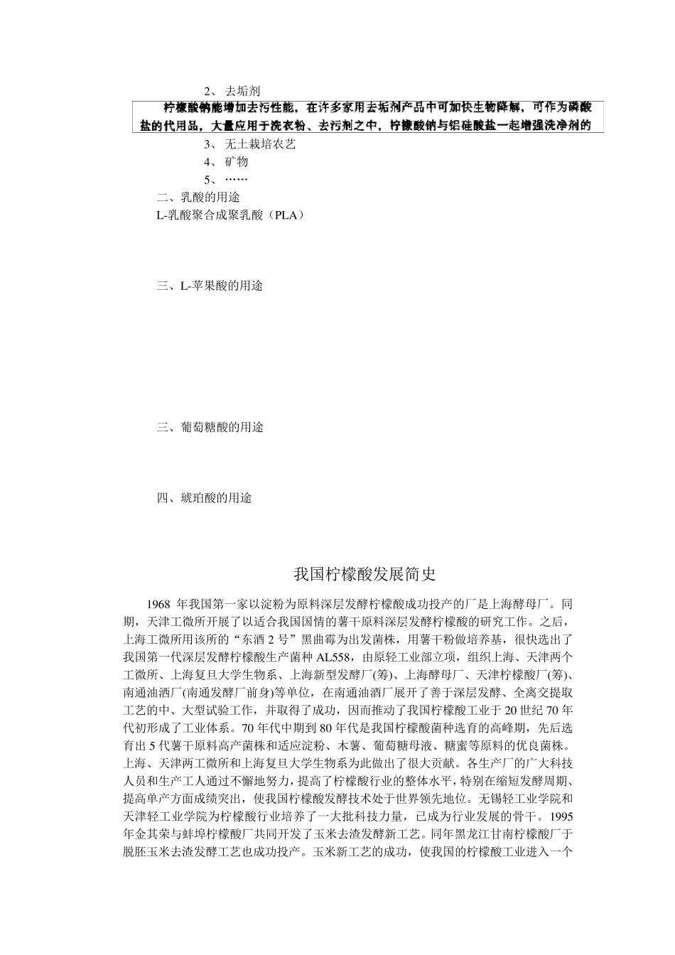 柠檬酸生产工艺简介_第2页