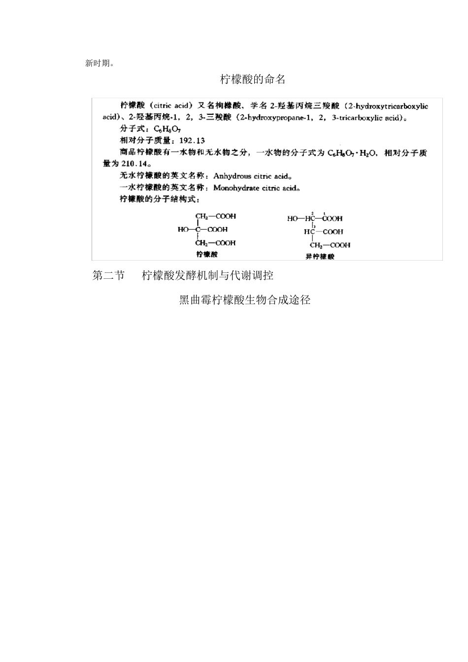 柠檬酸生产工艺简介_第3页