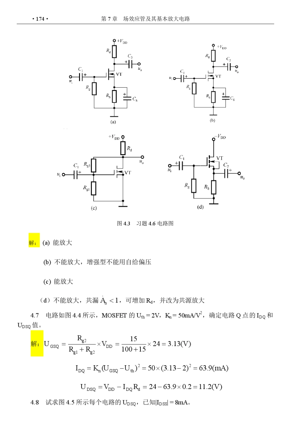 查丽斌模拟电子技术答案习题4_第3页