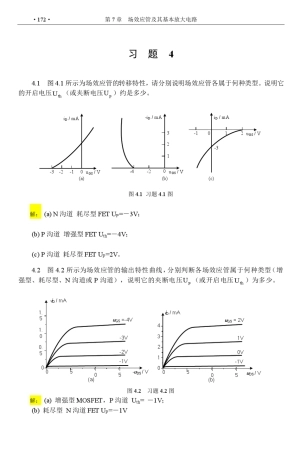 查丽斌模拟电子技术答案习题4