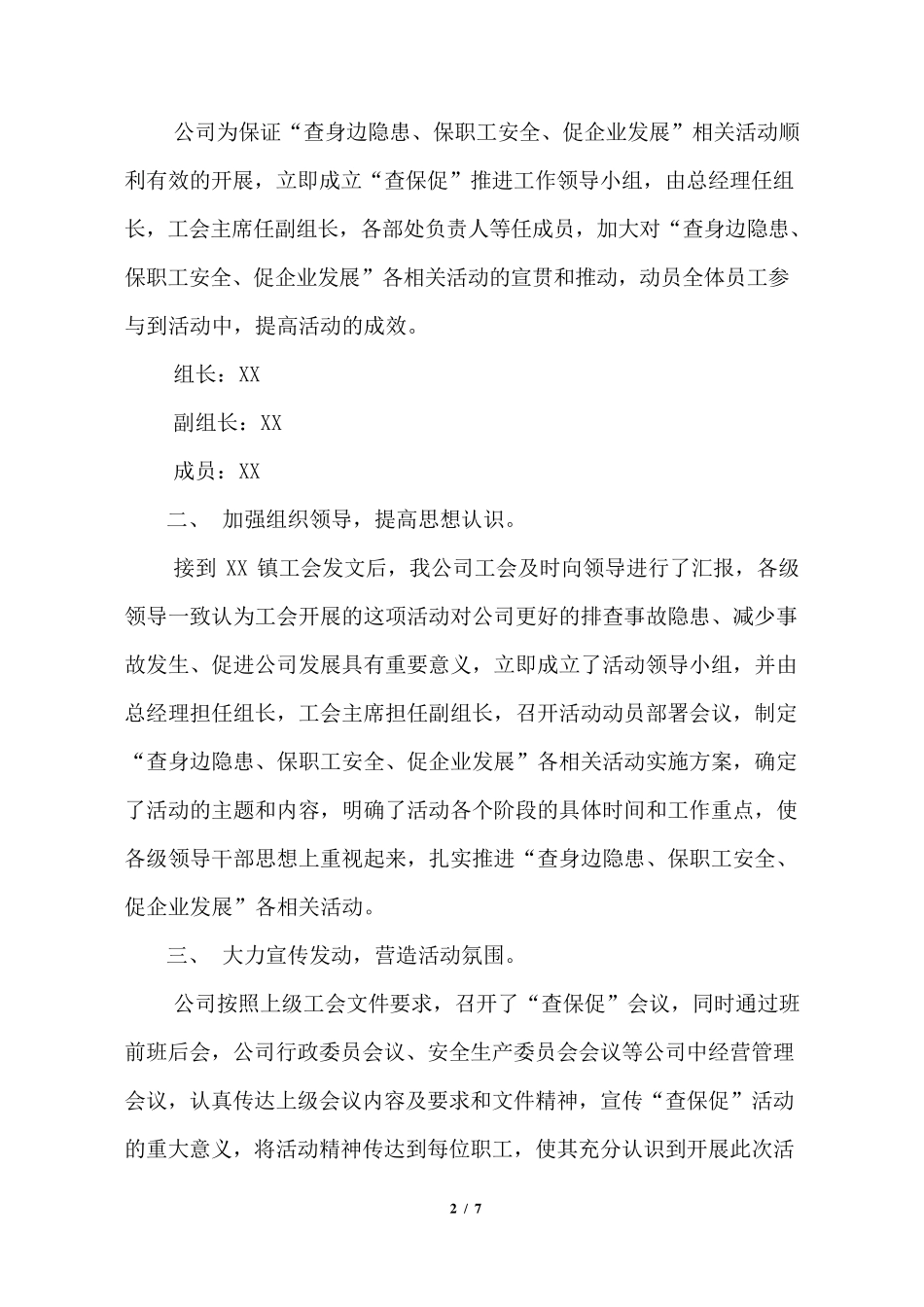 查保促工作总结汇报材料_2016最新_第2页