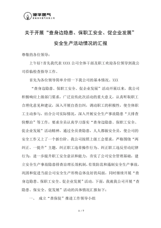 查保促工作总结汇报材料_2016最新