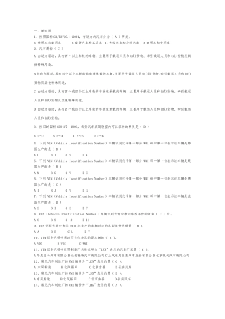查勘员考试试题
