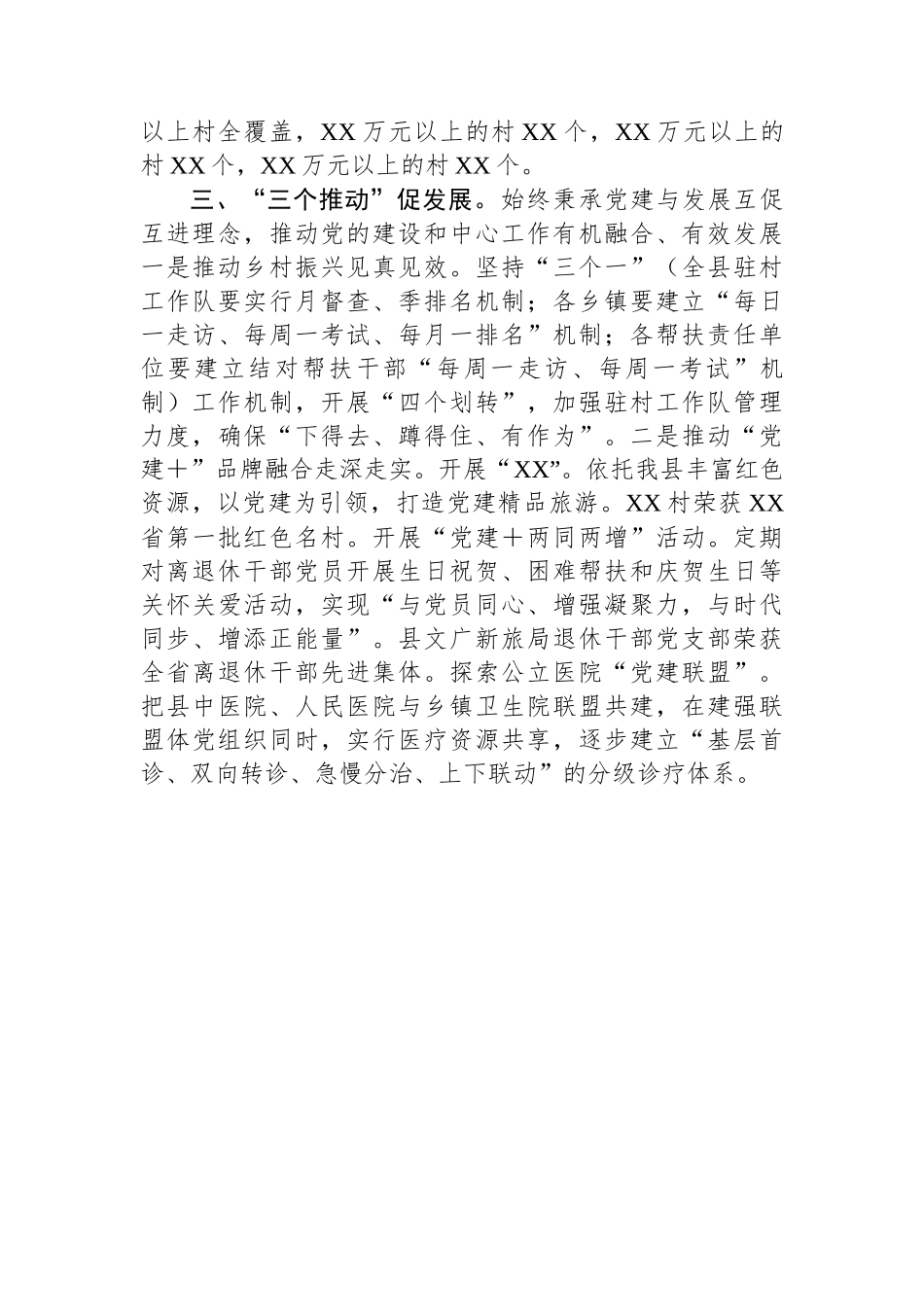 2024年XX县党建工作总结报告_第3页