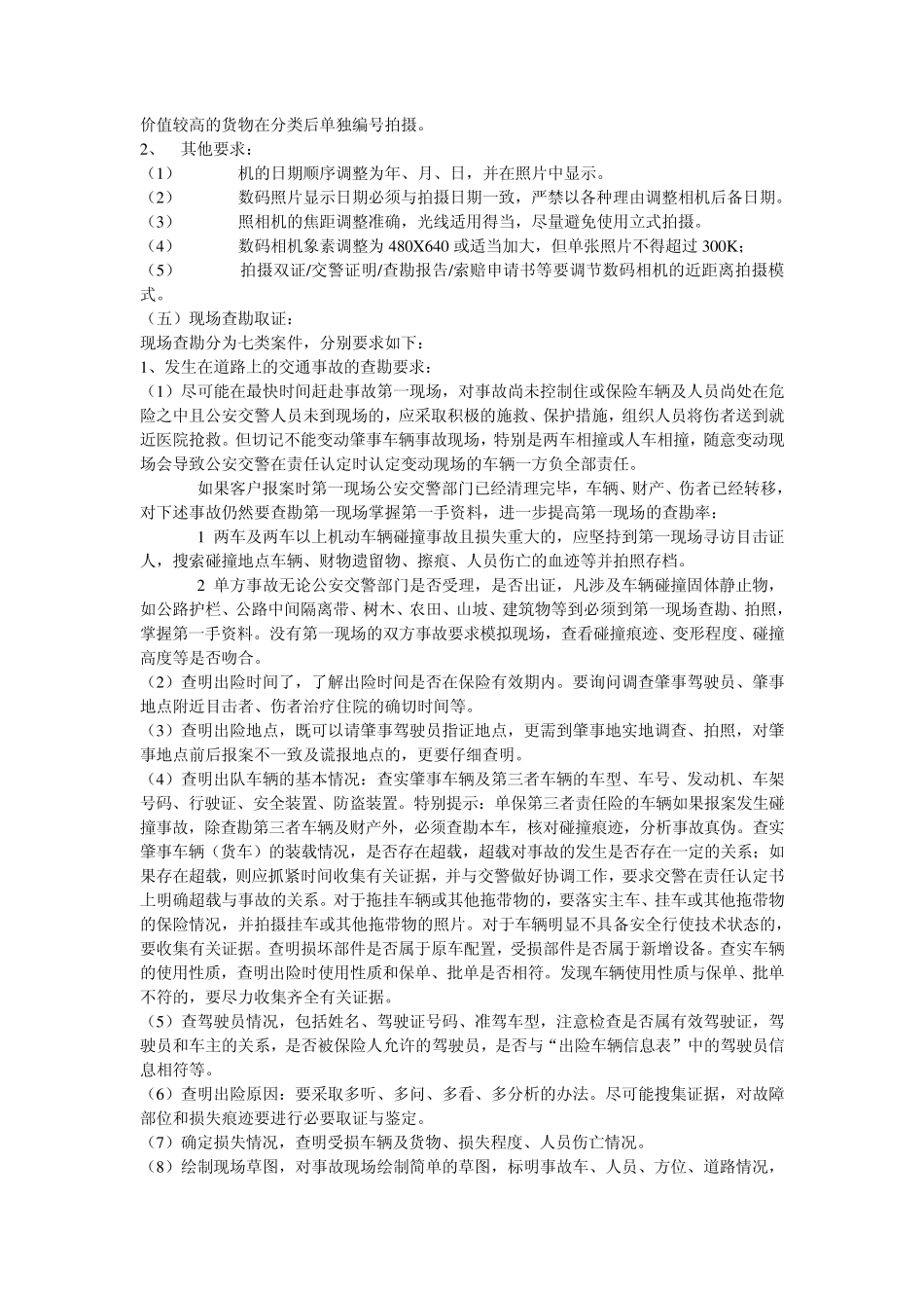 查勘定损操作手册_第2页