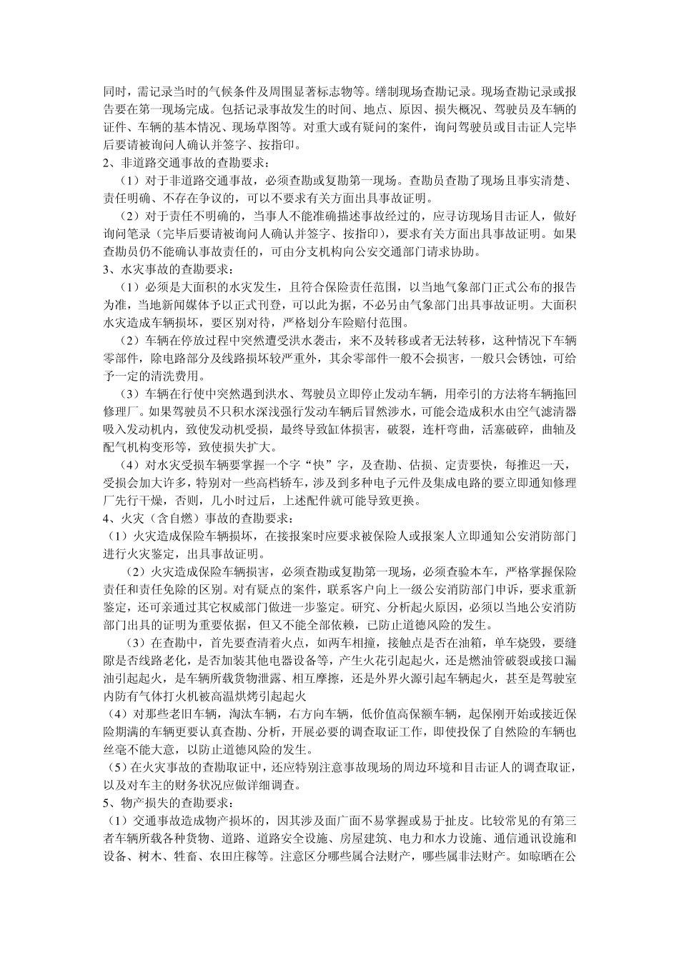 查勘定损操作手册_第3页