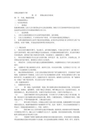 查勘定损操作手册