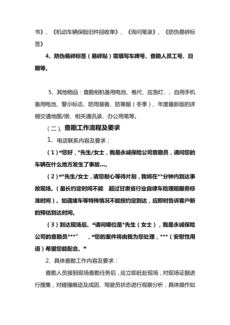 查勘定损环节标准工作流程_第3页