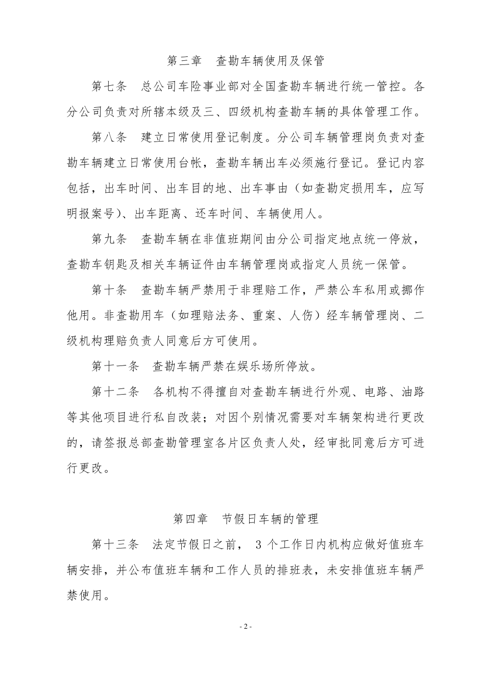 查勘车管理办法_第2页