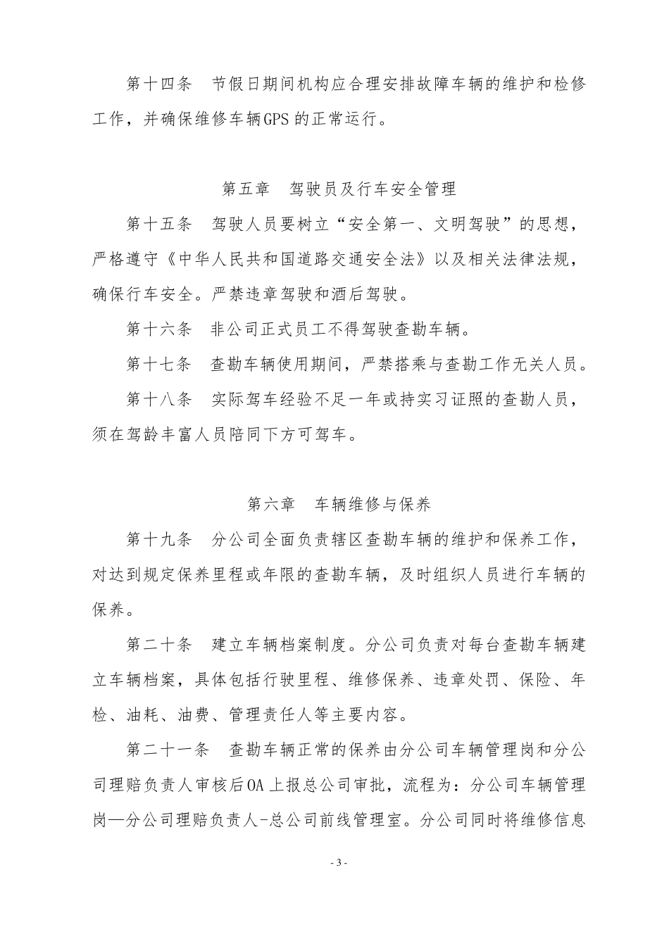查勘车管理办法_第3页