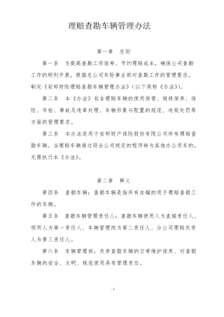 查勘车管理办法