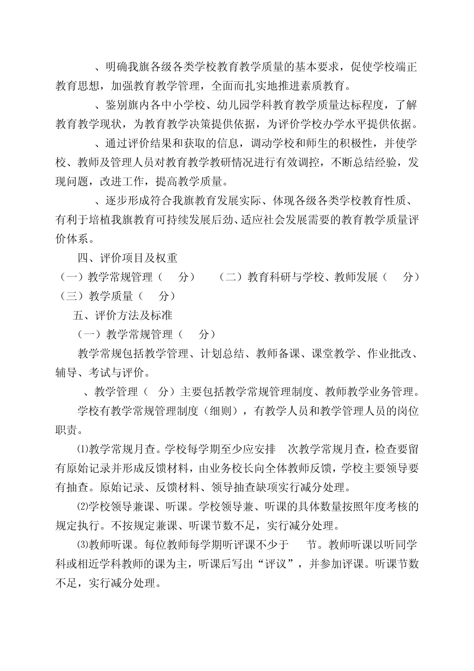 查哈阳农场高中中小学教学常规管理与教学质量评价方案_第2页